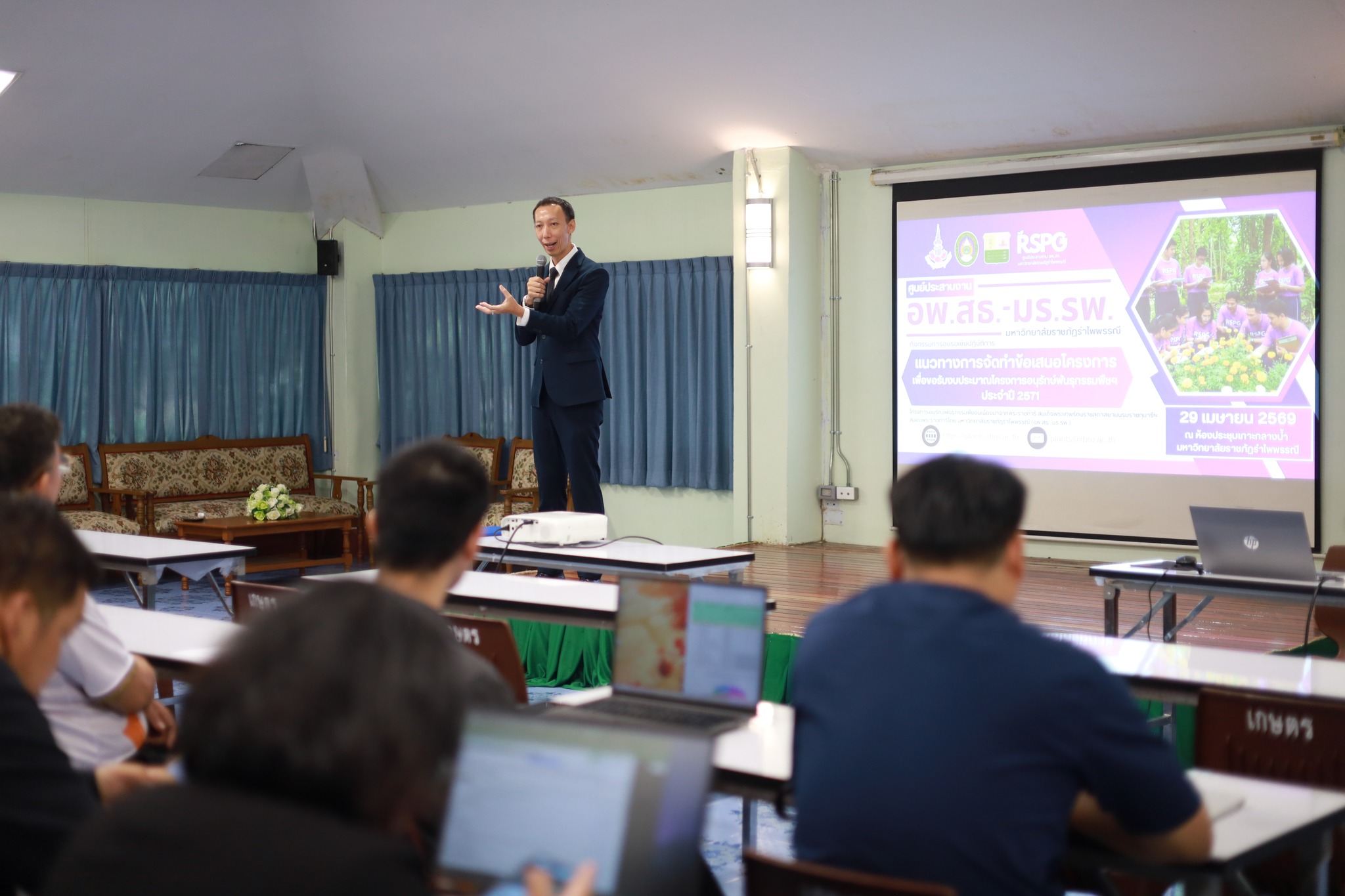 มรภ.รำไพพรรณี ติวเข้มบุคลากร! จัด Workshop เขียนข้อเสนอโครงการ อพ.สธ. ปี 2571 ตามแผนแม่บทระยะ 5 ปีที่แปด