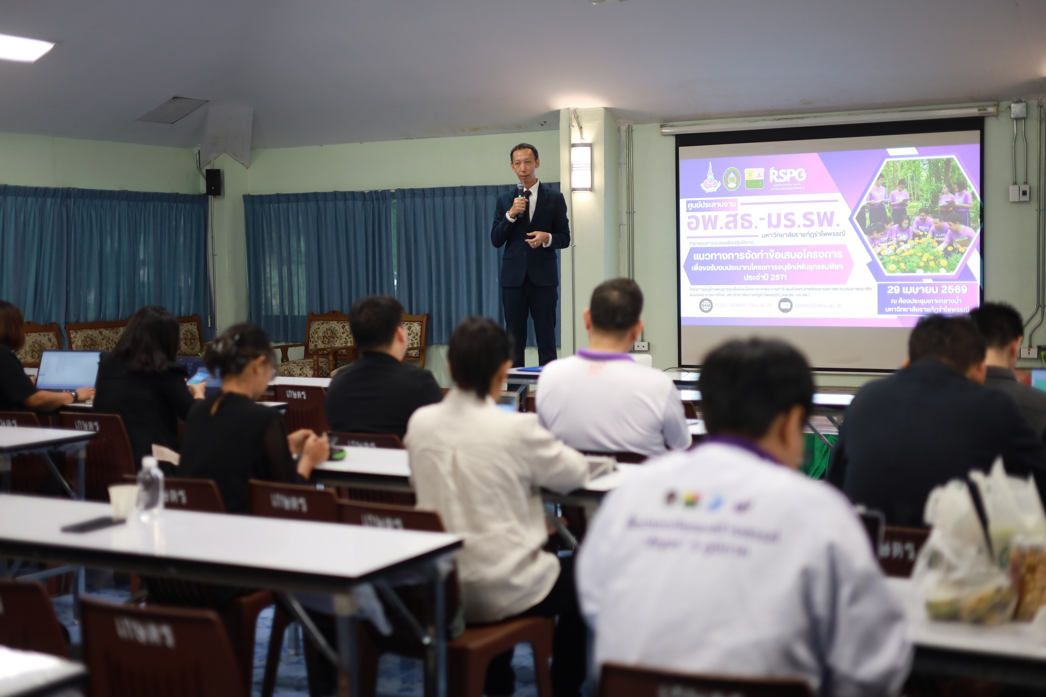 มรภ.รำไพพรรณี ติวเข้มบุคลากร! จัด Workshop เขียนข้อเสนอโครงการ อพ.สธ. ปี 2571 ตามแผนแม่บทระยะ 5 ปีที่แปด