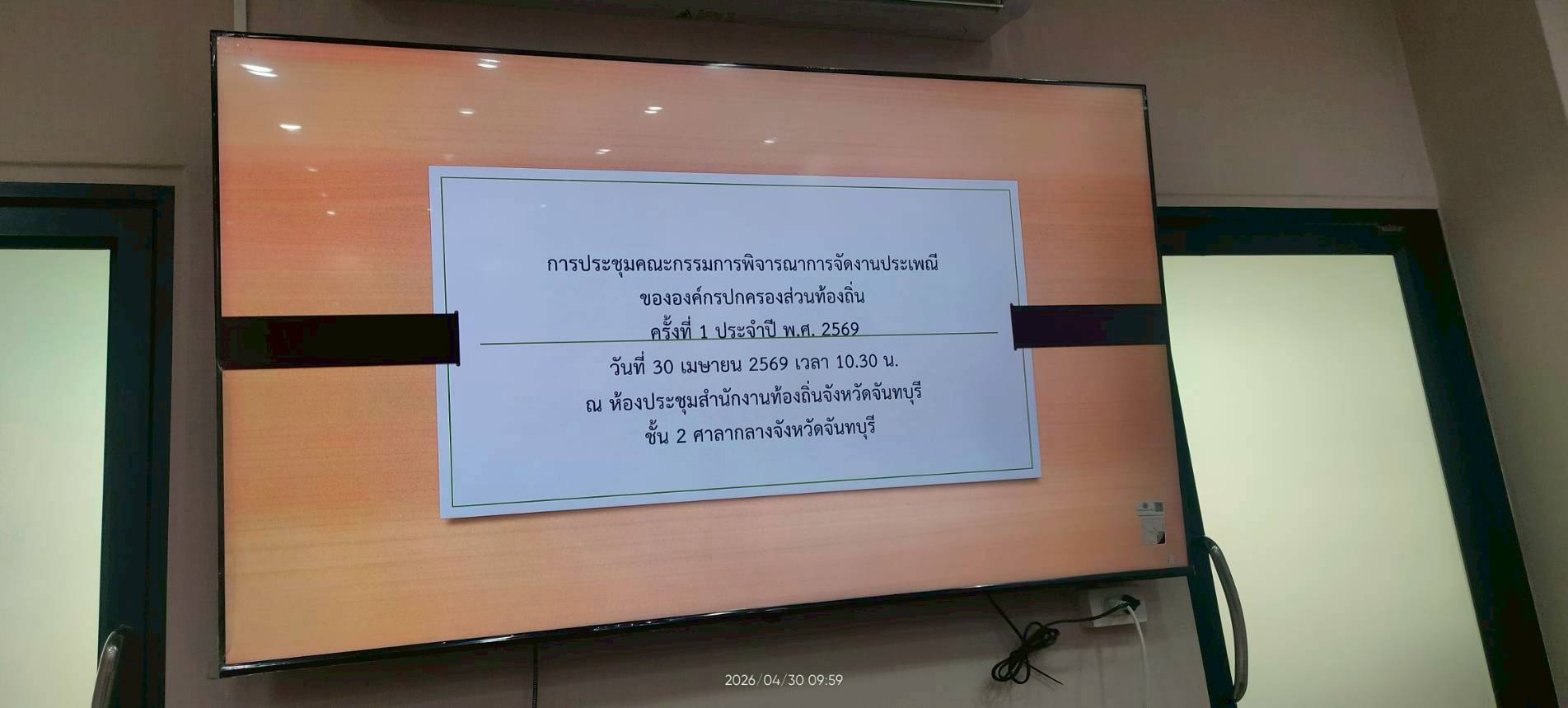 ดัน “แห่ต้นบุญทางน้ำบ้านท่าแฉลบ” สู่ประเพณีท้องถิ่นจังหวัด!